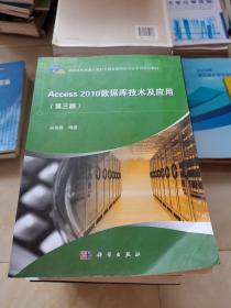 Access2010数据库技术与应用（第三版）