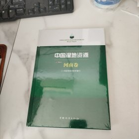 中国湿地资源 河南卷，未开封