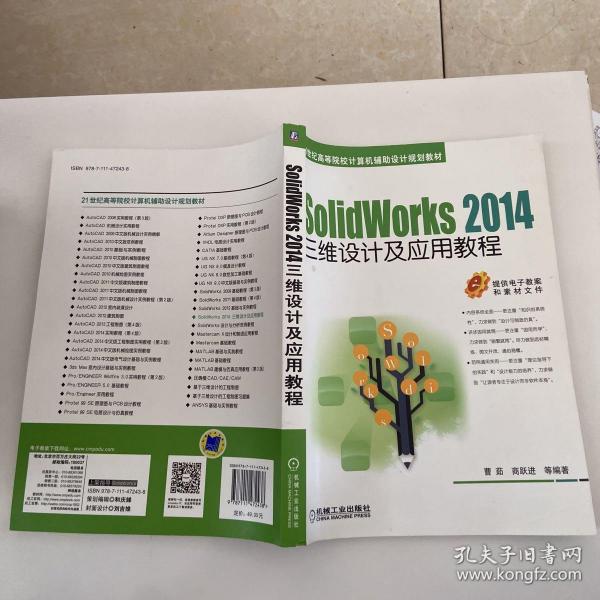 SolidWorks 2014三维设计及应用教程