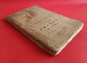 1941影印年美国外交档案，中国庚子拳乱之部。