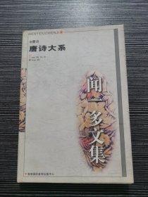 闻一多文集