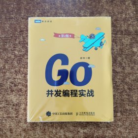 Go并发编程实战（第2版）