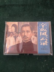 辛亥风云录（五）
