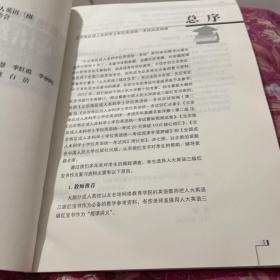 人大英语三级红宝书系列：北京地区成人本科学士学位英语统一考试应试指南（第2版）