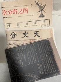 中国古代星占学+配套星图