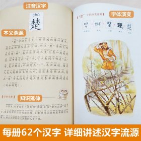 有故事的汉字(全3册)