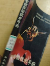 中学生物实验技术手册