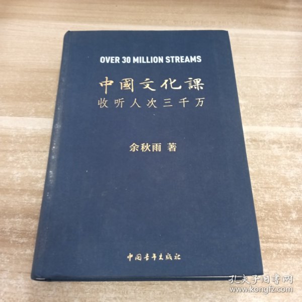 中国文化课
