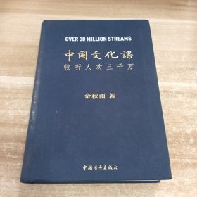 中国文化课