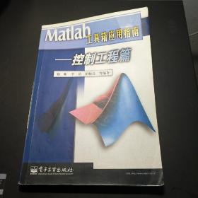 Matlab工具箱应用指南:控制工程篇