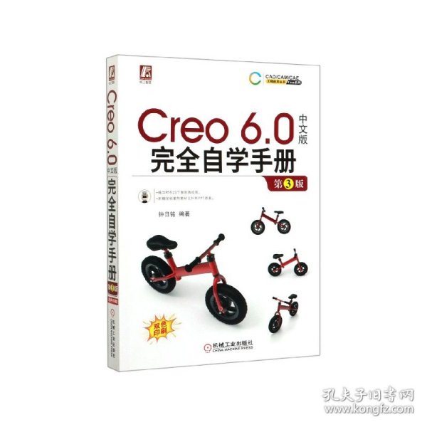 Creo6.0中文版完全自学手册第3版