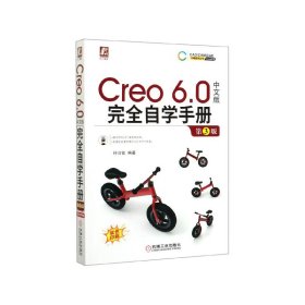 Creo6.0中文版完全自学手册第3版