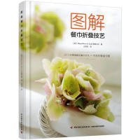 图解餐巾折叠技艺