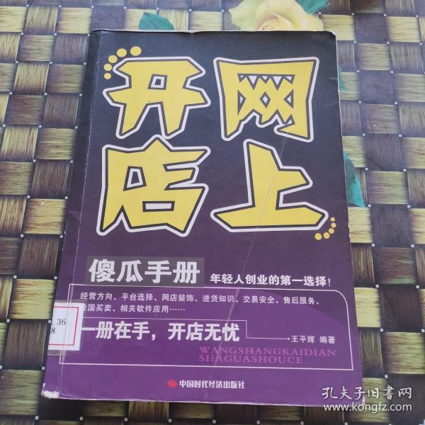 网上开店傻瓜手册