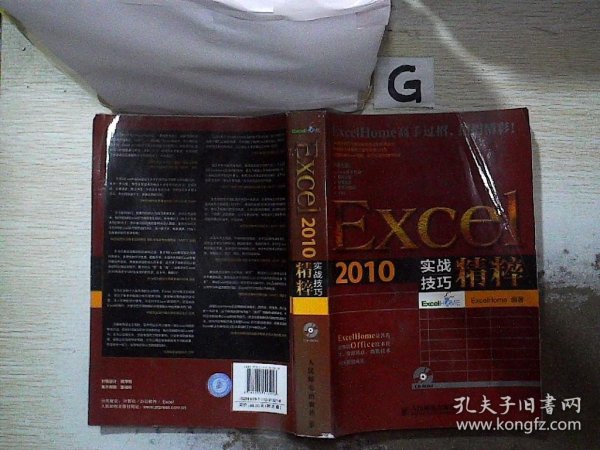 Excel 2010实战技巧精粹