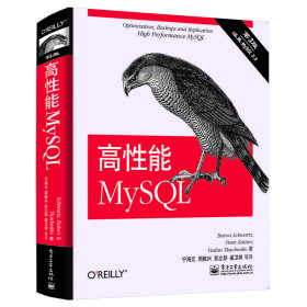 高性能MySQL：第3版