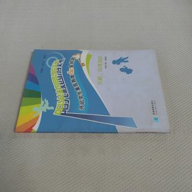 阳光校园游戏·开启学生素质教育的金钥匙：创新、沟通培训