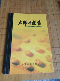 大师的摇篮