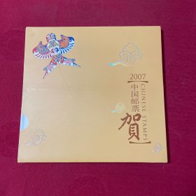 【套装邮票】2007中国邮票/贺（邮票全，带光碟）