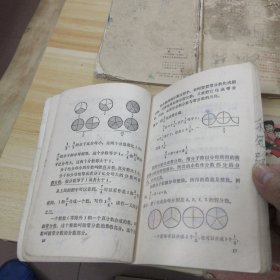 广东省小学试用课本 （算术）