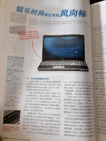 《PC电脑时空》2009年第1期