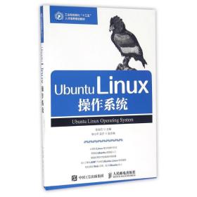 UBUNTU LINUX操作系统/张金石张金石