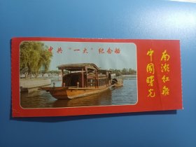 嘉兴南湖红船门票，嘉兴南湖船门票，中共一大纪念船，中国曙光南湖红船