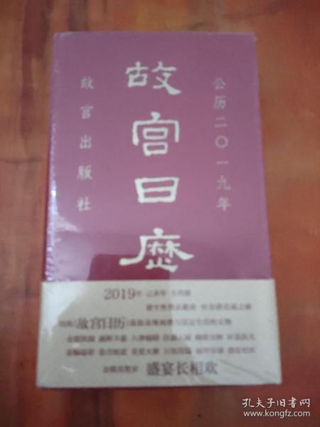 故宫日历2019年