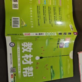 教材帮初中八下八年级下册数学RJ（人教版）2021学年适用--天星教育