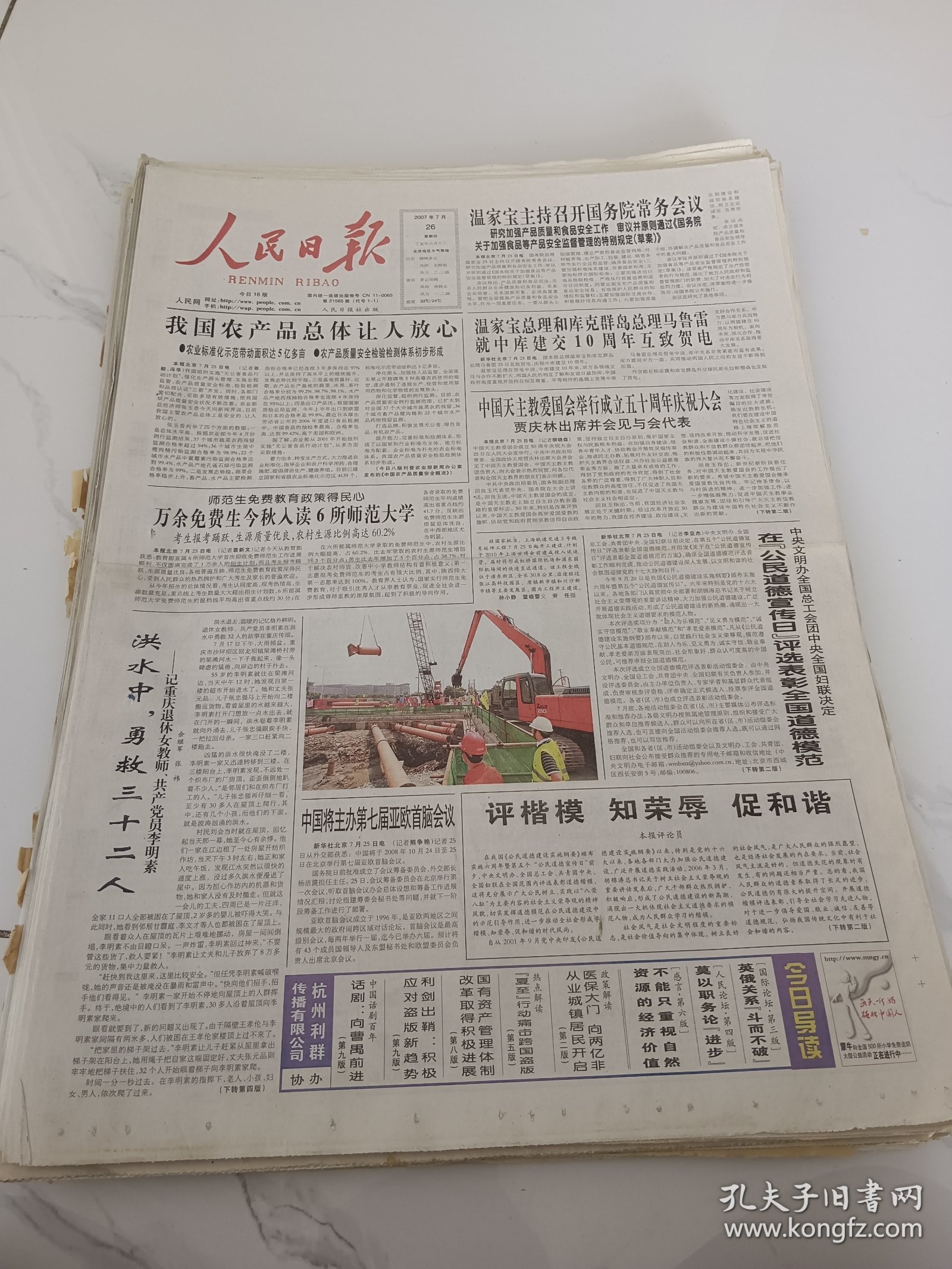 人民日报2007年7月26日，存4版，记重庆退休女教师共产党员，李明素