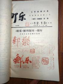 邮乐（1983年创刊号、总第2期、总第5、6、7、8、9、10、11、12 、13、15、16、17、18、19、20、21、22、23、24、25、26、27、28期，坛刊第1、2、4、11期）合售