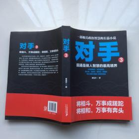对手3