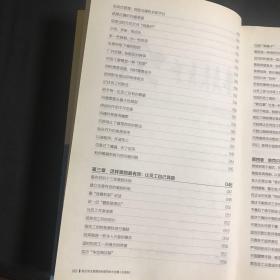 每天学点管理学和领导学大全集
