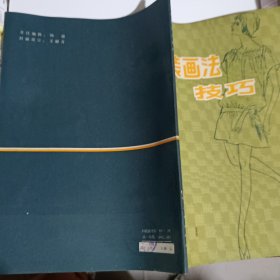 时装画法技巧