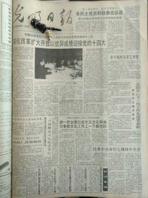 光明日报1991年12月25日：【《大地》月刊创刊；“第三代橡胶”研制成功；记中央美术学院副教授司徒兆光；毛泽东的教育改革思想；】~（版面齐全，放心购买）。