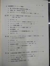 日文原版大32开精装本  欧洲统合史