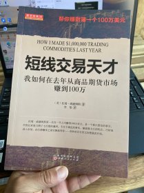 短线交易天才：我如何在去年从商品期货市场赚到100万