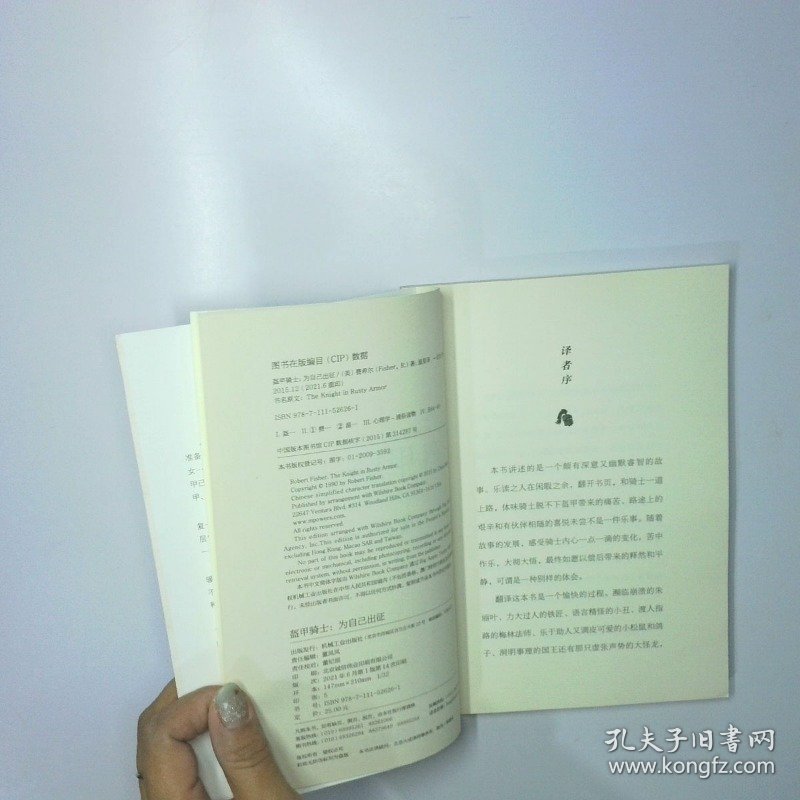 盔甲骑士 为自己出征 正版旧书实物拍摄