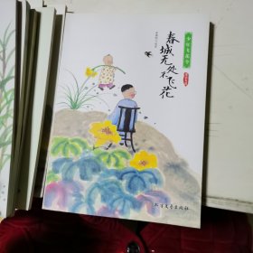 少年飞花令（8本）：明月千里两相思，轻罗小扇扑流萤，秋雨梧桐叶落时，桥上少年桥下水。多少楼台烟雨中，岁岁年年人不同，春城无处不飞花，青山隐隐水迢迢