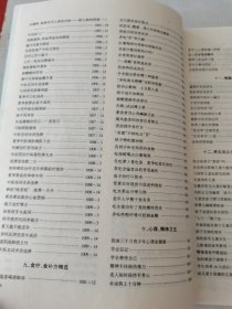 益寿文摘合订本2004-6(总99期)