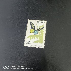 特56-16 蝴蝶邮票新票散票 纪特五朵金花之一！非常精美！包邮！全品 收藏
