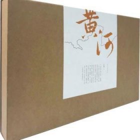 {正版現(xiàn)貨新書}黃河(共2冊)(精)