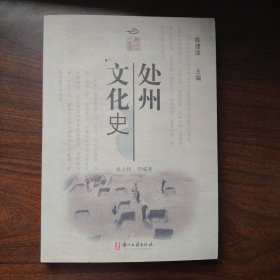 處州文化史滿百包郵