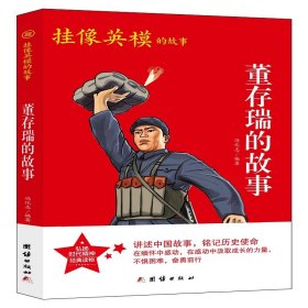 【正版】红色经典系列丛书-的故事