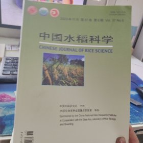 中国水稻科学