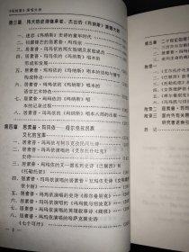 《玛纳斯》演唱大师：居素普·玛玛依评传 签赠本