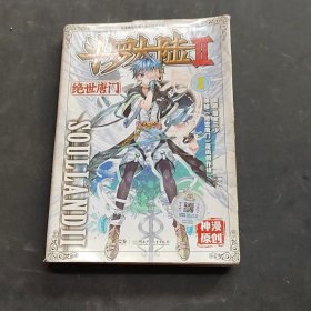 斗罗大陆·第二部·绝世唐门1