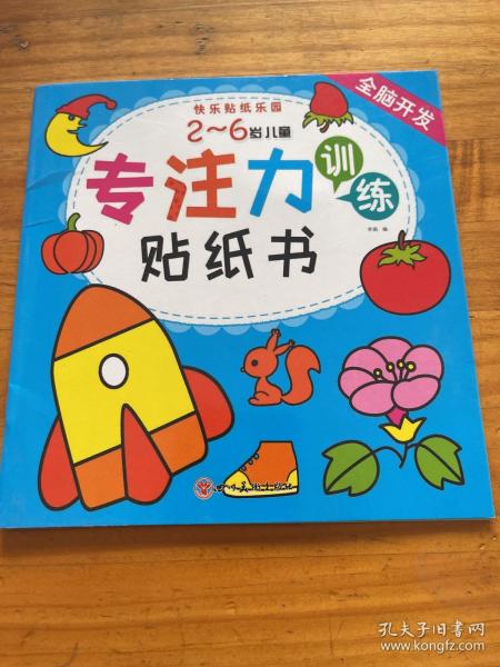 贴纸书全12册专注力训练2-6岁幼儿益智早教宝宝启蒙认知绘本动手动脑数学逻辑推理训练益智左右脑开发贴贴画书