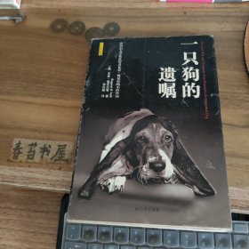 一只狗的遗嘱