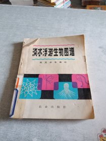 淡水浮游生物图谱